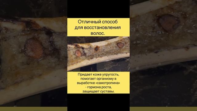Говяжий костный мозг #полезныесвойства#польза#говядинавдуховке#говядина#коллаген