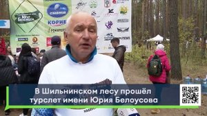В Шильнинском лесу прошёл турслёт имени Юрия Белоусова