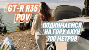 Вождение Nissan GTR R35 от первого лица