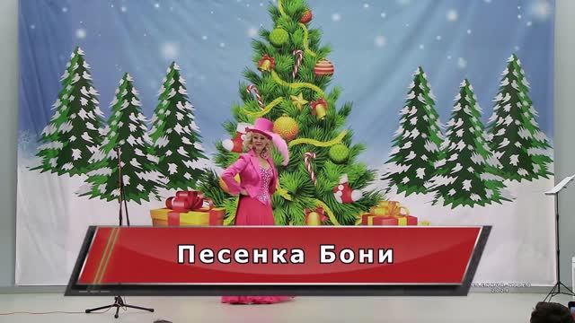 Песенка Бони