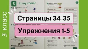 Английский 3 класс. Рабочая тетрадь Spotlight 3. Страницы 34-35. Упражнения 1-5