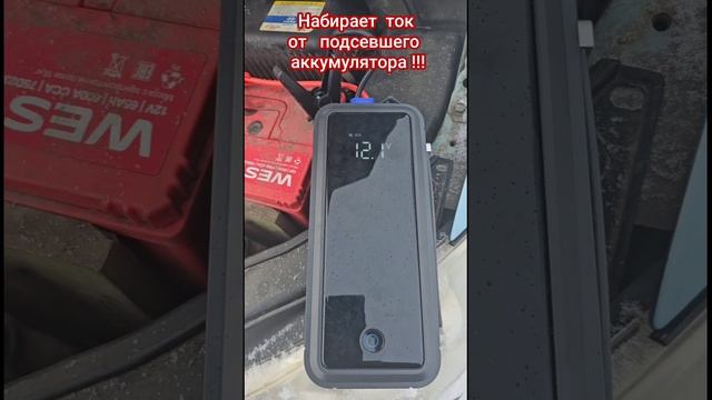 От севшего аккумулятора