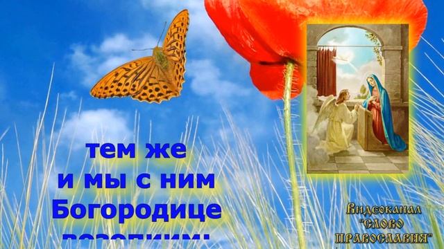 Тропарь празднику Благовещение Пресвятой Богородицы аудио молитва с текстом и иконами смотреть онлайн