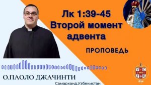 Второй момент адвента