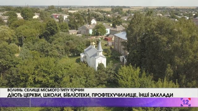 БЕЗ КОМЕНТАРІВ | Селище міського типу Торчин смотреть онлайн