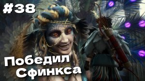 Сфинкс и вечный камень пробуждения Dragon’s Dogma 2 прохождение часть #38