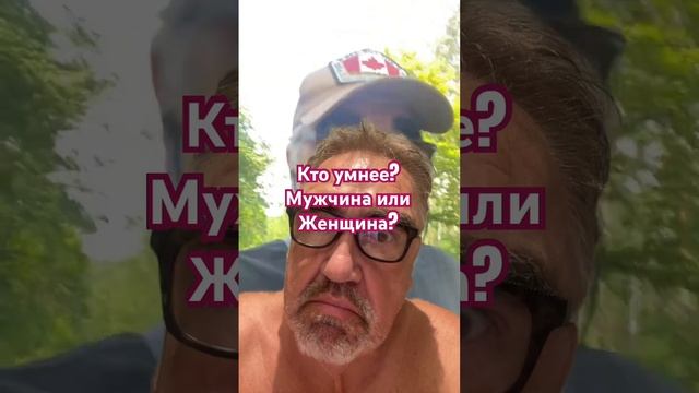 Кто умнее? Мужчина или… #юмор смотреть онлайн