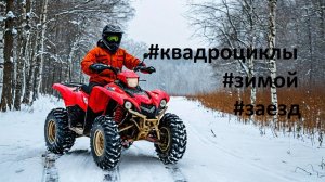 Малокубатурная гонка на Квадроциклах