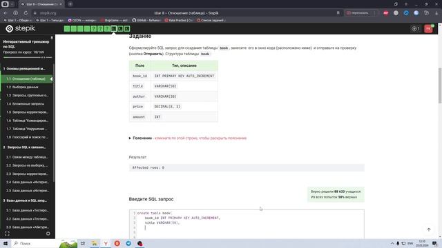 Создание таблицы book. Основы реляционной модели и SQL. Интерактивный тренажер по SQL