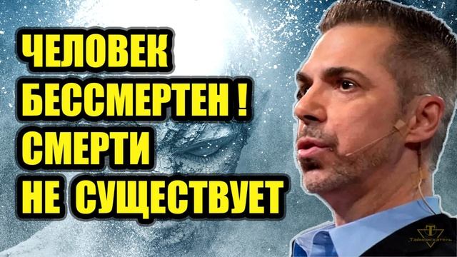 Смерти не существует! - объяснил американский ученый
