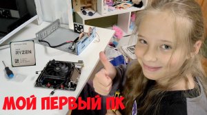 Мой мини ПК