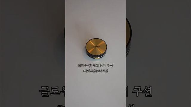친구를 만나러 가기 전! 광채 피부템 ✨
