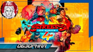 🔎ОБЗОРНАЯ🔍 по Streets of Rage 4🥊