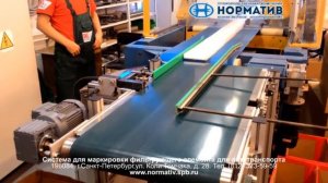 ООО "Норматив": Система для маркировки фильтрующего элемента для автотранспорта