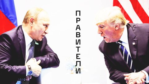 Правители России и Америки правящие в одно время #история