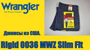 Джинсы из США. Rigid 0036 MWZ slim fit - обзор !!!