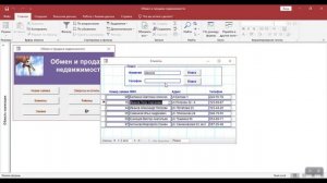 Автоматизированная Информационная Система по обмену и продаже недвижимости. Курсовая работа MSAccess