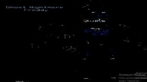 Ghost кошмар фреди фнаф song