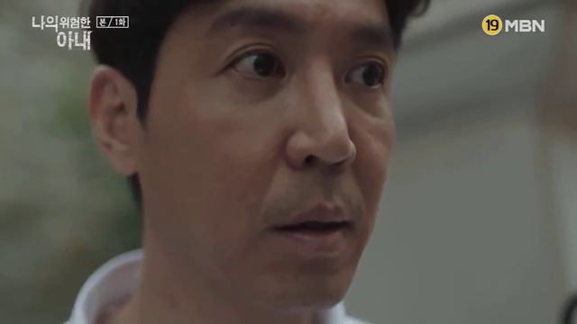 Моя опасная жена 1 сезон 1 серия