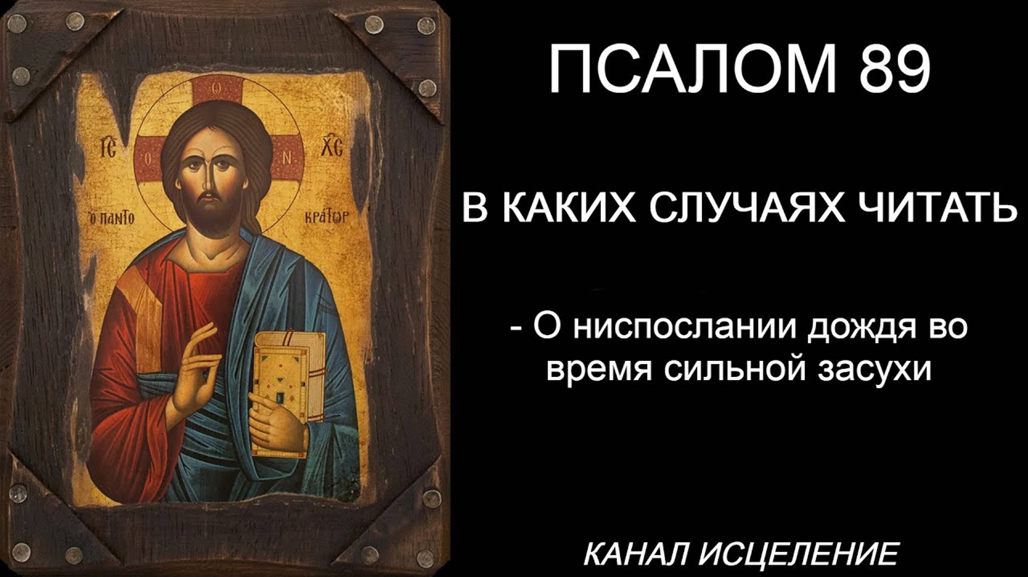 Псалом 89 на иврите слушать