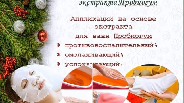 Пробиогумы