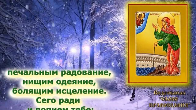 Акафист Святой Блаженной Ксении Петербургской. 6 Февраля смотреть онлайн