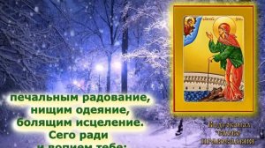 Акафист Святой Блаженной Ксении Петербургской. 6 Февраля