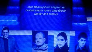 Своя игра 04 10 2017 61 игра Линейного турнира часть 2