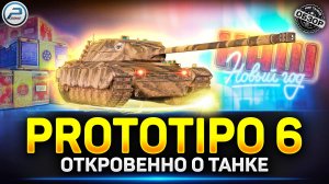 Обзор Prototipo 6 - Достойно! ✅ Мир Танков #prototipo6 #миртанков #polkzone