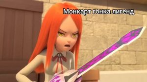 Монкарт -клип про Феттеля и Анджелу ~ заказ ~