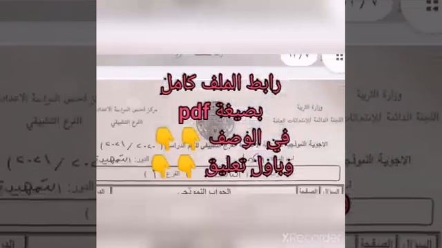 #الاسئلة_الوزارية_للسادس_التطبيقي_تمهيدي_2021/Sixth Scientific смотреть онлайн