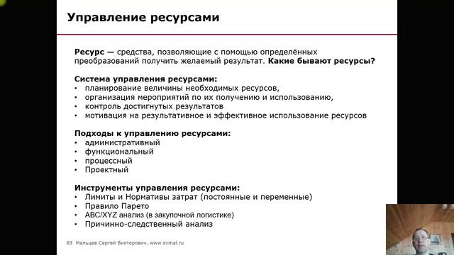 Тренинг: Мини МВА. Часть 101. (Мальцев Сергей Викторович)