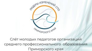 2024.12.19-20 Слёт педагогов