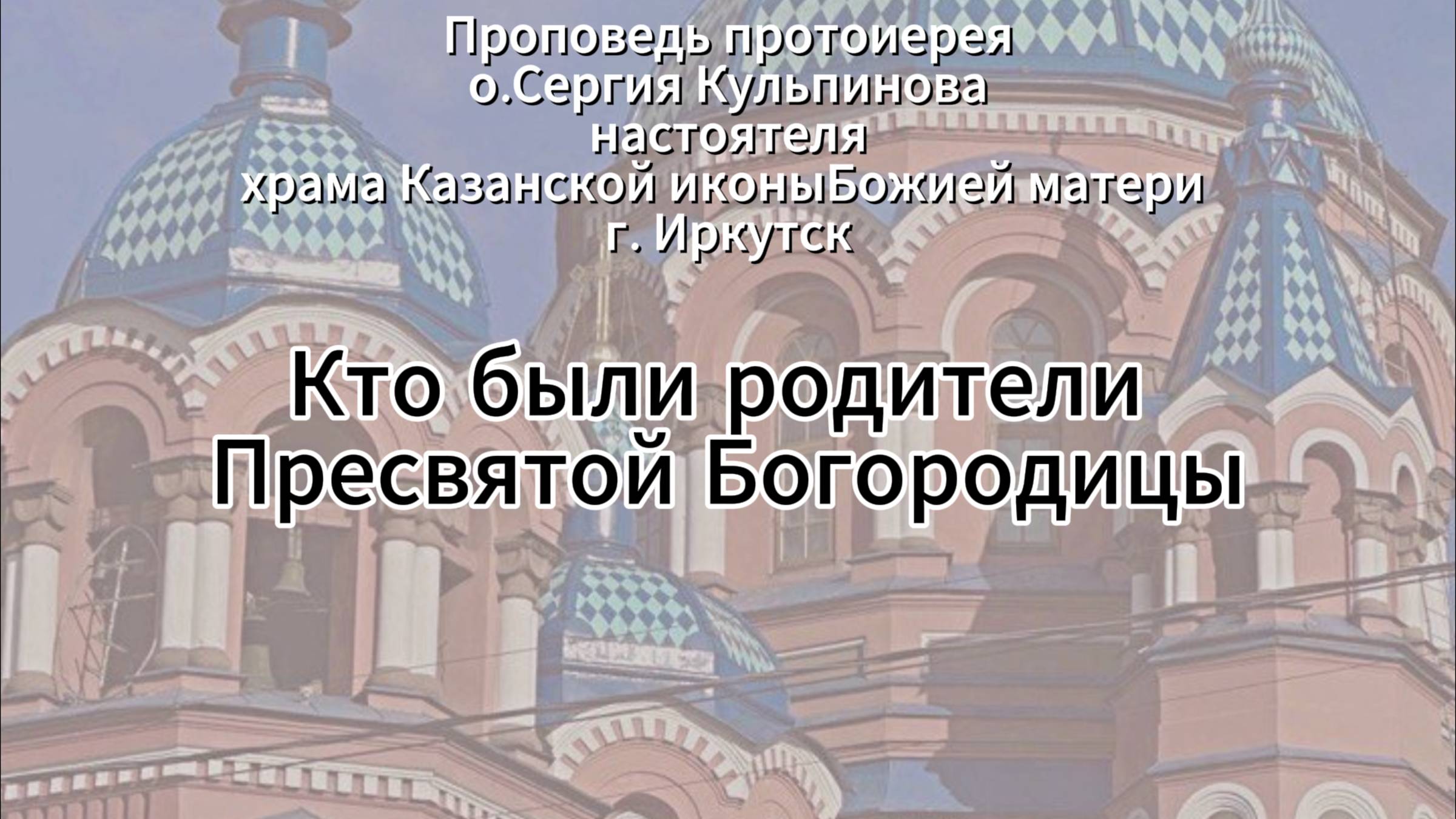 Кто были родители Пресвятой Богородицы