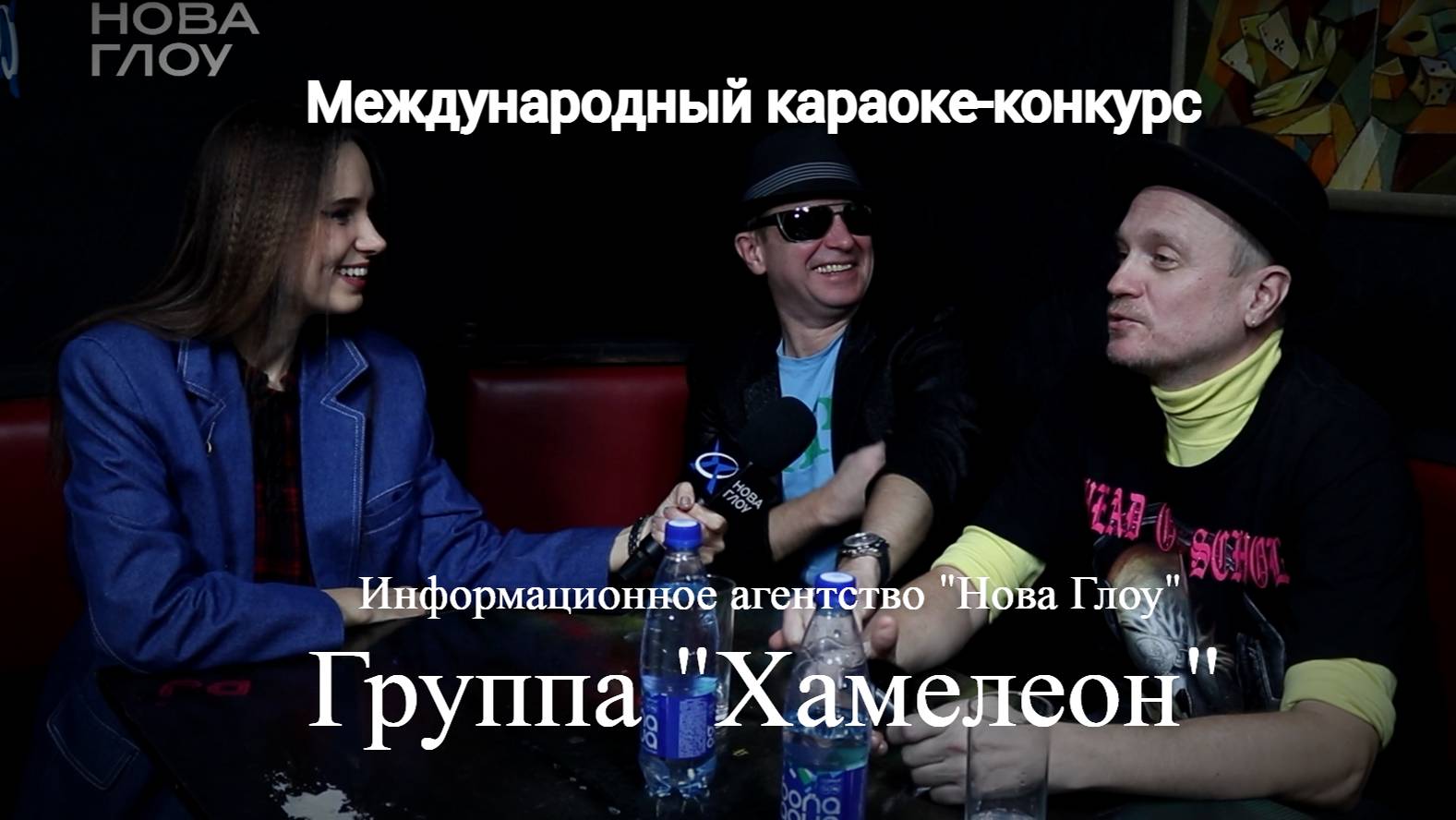 Группа "Хамелеон" на международном караоке-конкурсе