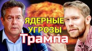 ПЛАТОШКИН НОЗДРЯКОВ | ТРАМП угрожает ИРАНУ: новая война на Ближнем Востоке?