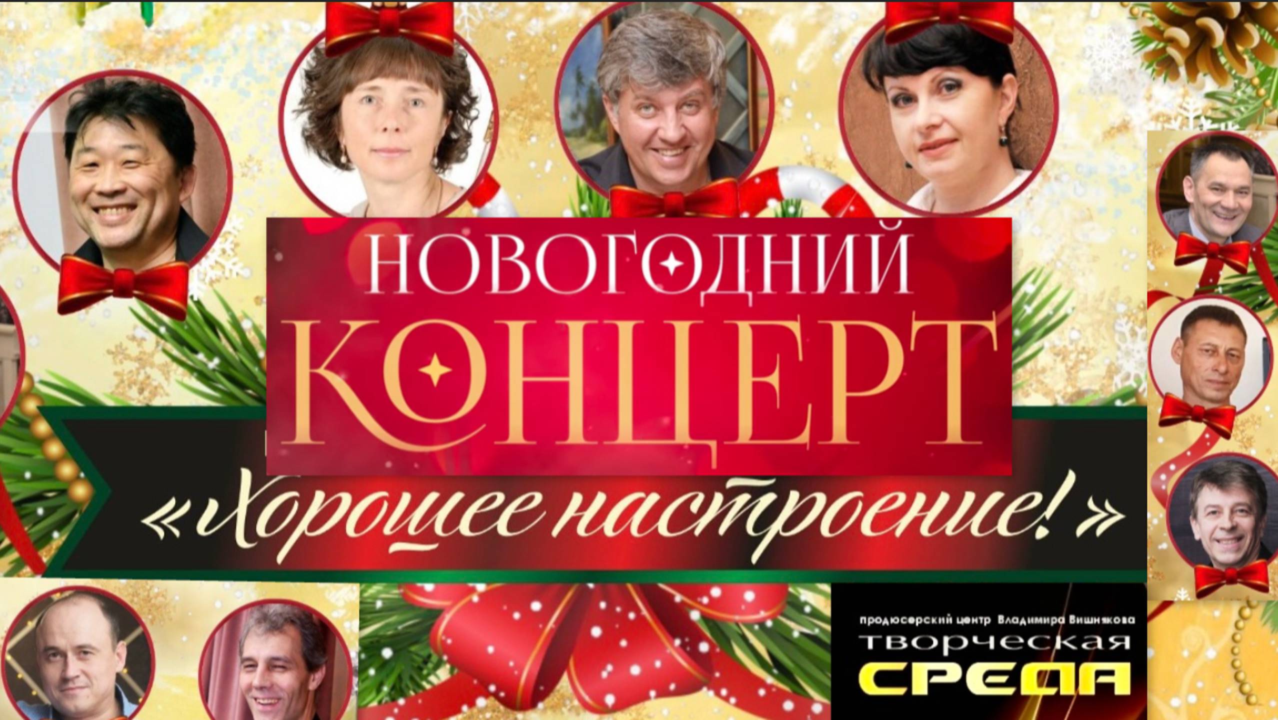 Предновогодний концерт  сюрприз ансамбль 
