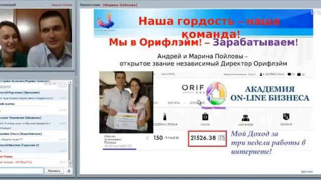 Андрей и Марина Пойловы Наша История Успеха в проекте 'Экспресс карьера