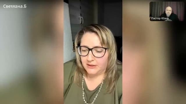 Пастор Юзеф и пастор Светлана Боголюбивая 18.04.2024 смотреть онлайн