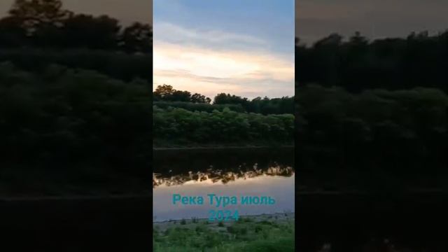 Река Тура. Рыбалка 2024
