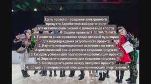 Видеопрезентация «Акробатический рок-н-ролл»