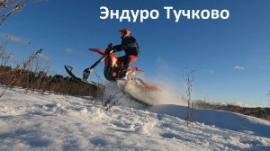 Сноубайк Китай 182 мотор и гусянка от Вортекс 129.  Московская область (Тучково, Руза, Кубинка)
