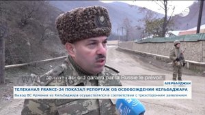 Телеканал France-24 показал репортаж об освобождении Кельбаджара