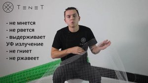 ТЕНЕТ. Спецификация