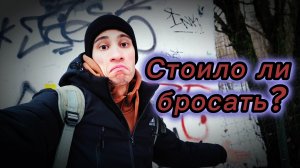 120 дней без НИКОТИНА | стоило ли того?