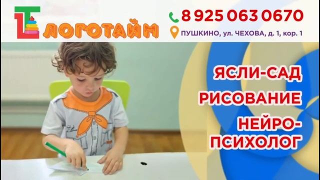 Мы всегда вам рады! Детский центр ЛогоТайм смотреть онлайн