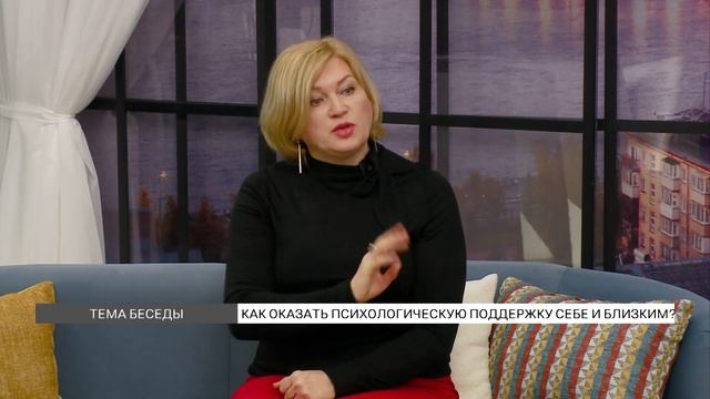 Как оказать психологическую поддержку себе и своим близким в трудной жизненной ситуации? смотреть онлайн