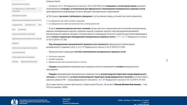 Публикация извещения о проведении собрания о согласовании местоположения границ