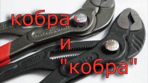 кобра и кобра 1