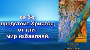 Ирмосы Богоявлению Крещению Господню (аудио молитва с текстом и иконами)